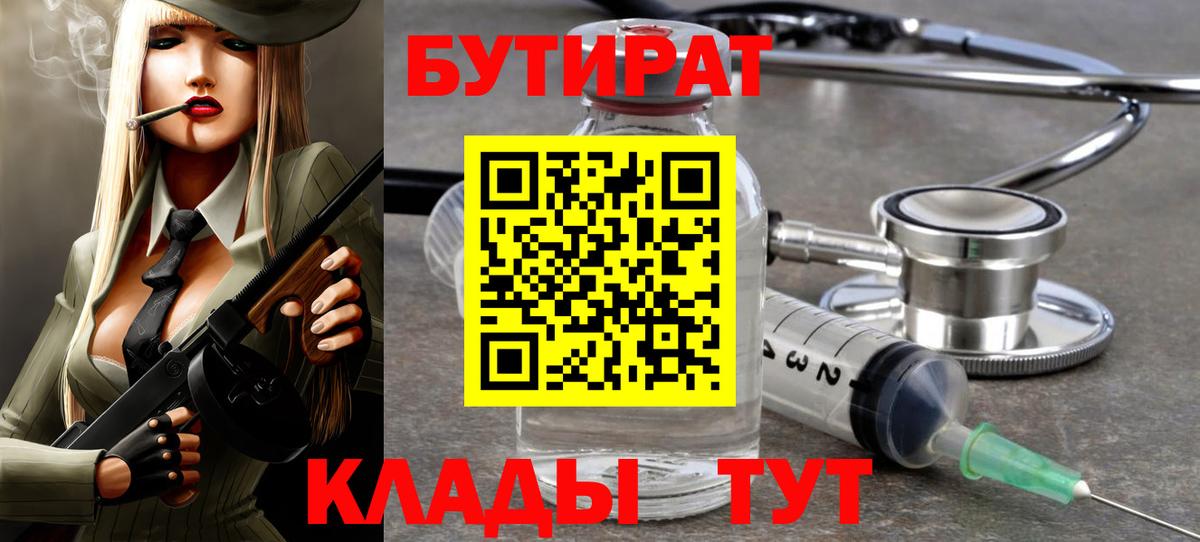 БУТИРАТ 99% Сибай