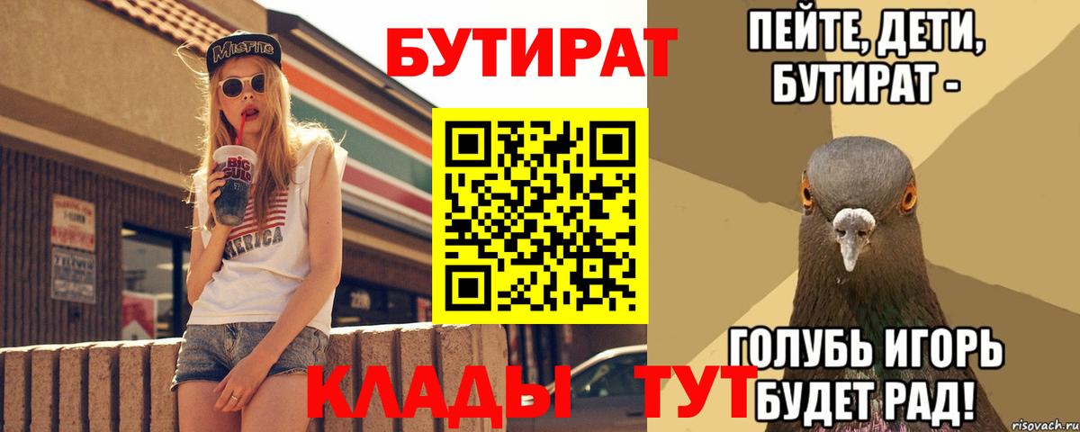 Бутират 1.4BDO  Вход с VPN  Сибай 