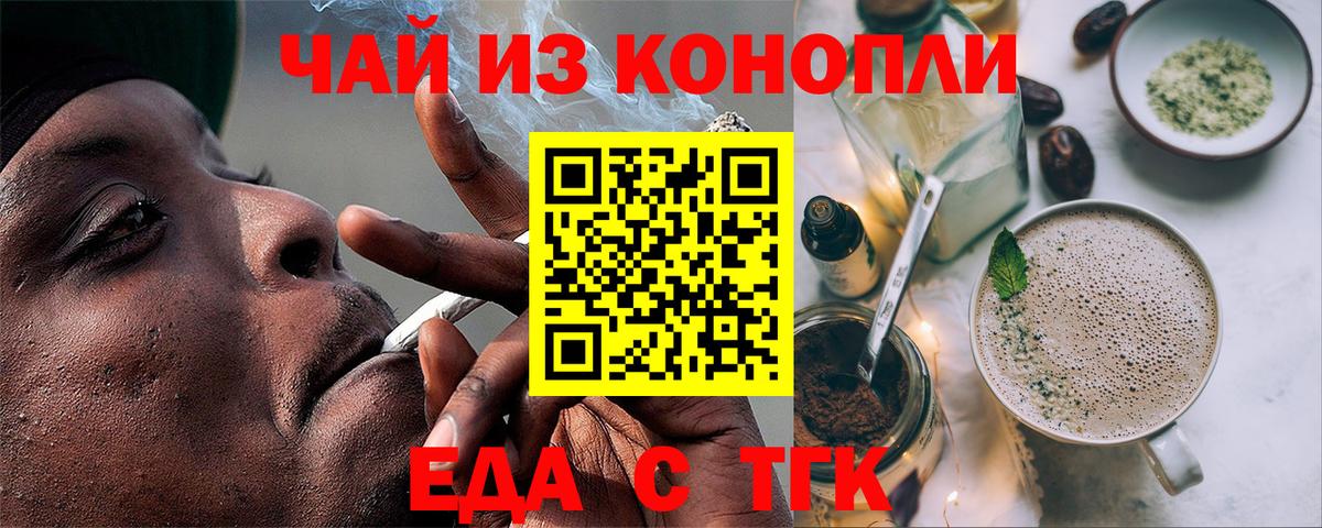Печенье с ТГК марихуана  Вход с VPN  Сибай 