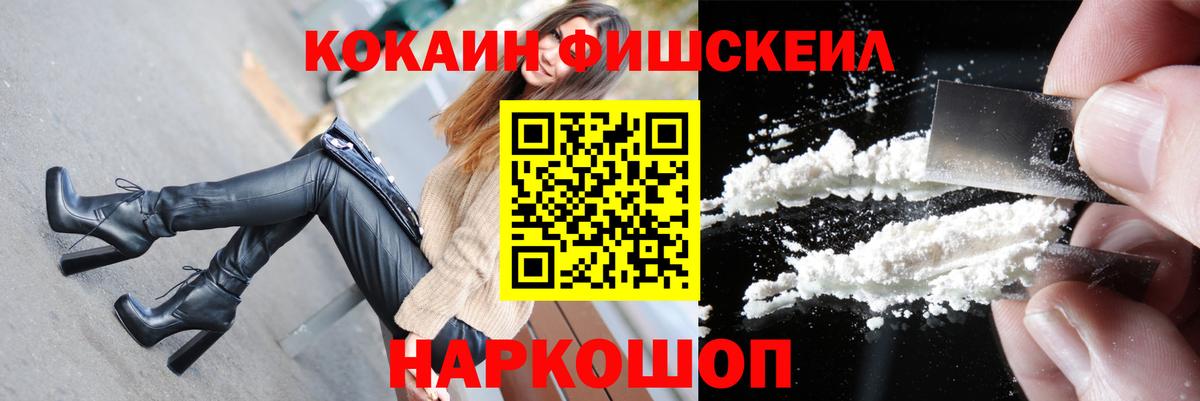 КОКАИН Fish Scale  Кокаин Перу  Сибай  Вход с VPN 