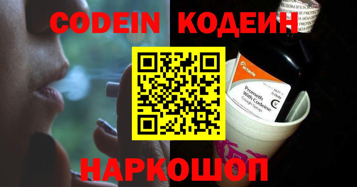 Codein Purple Drank  Codein напиток Lean (лин)  Сибай  Вход с VPN 