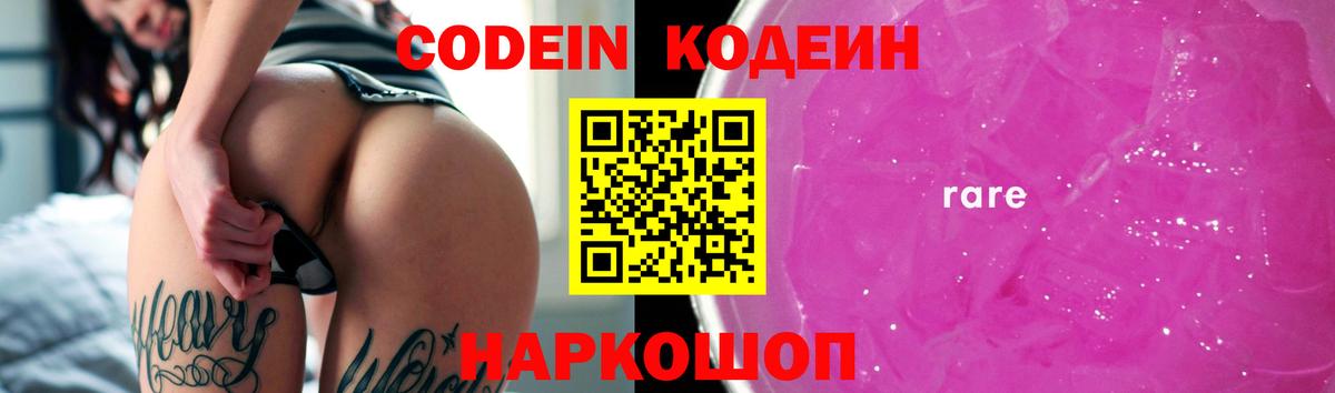 Кодеиновый сироп Lean напиток Lean (лин) Сибай
