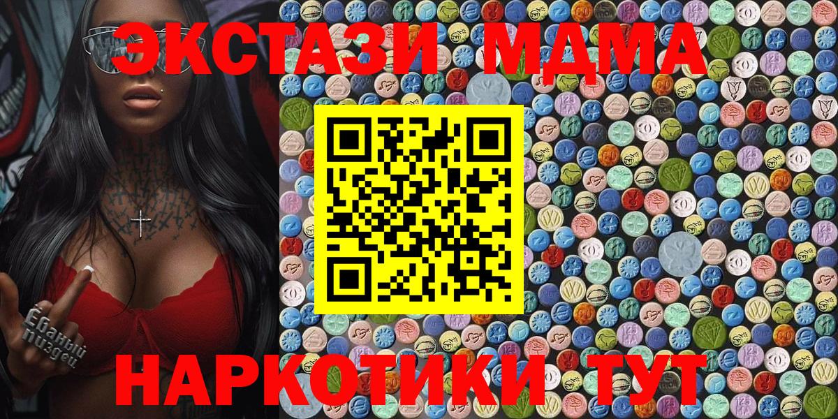 MDMA  МДМА кристаллы  Вход с VPN  Сибай 