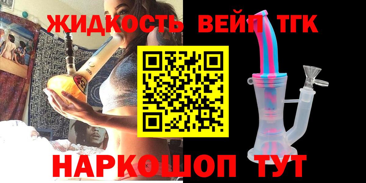 ТГК вейп Сибай